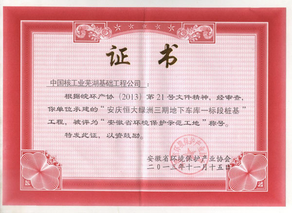 2013安徽省环境保护示范单位