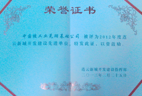 2013开发建设先进单位