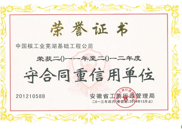 2011守合同重信用单位