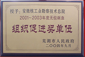 2004组织促进奖单位