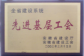 2003先进基层工会