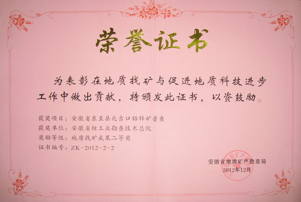 2012地质科技进步奖