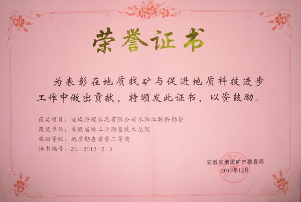 2012地质科技进步奖