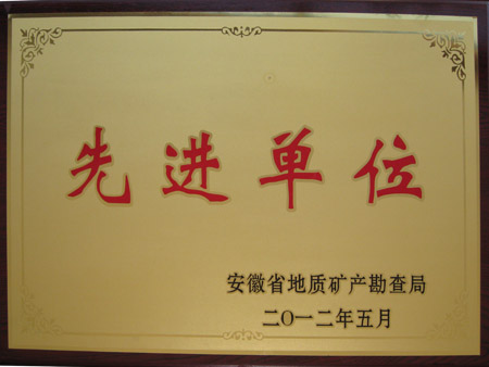 2012先进单位