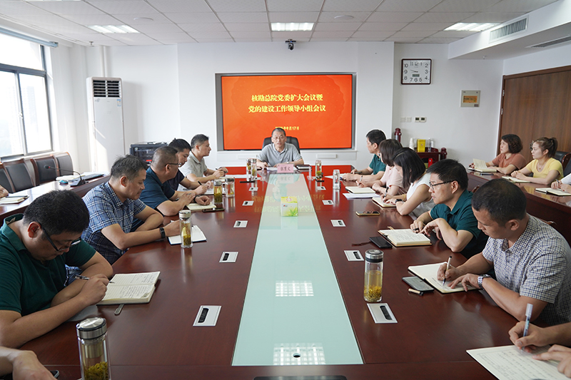 总院党委召开扩大会议暨党建工作领导小组会议