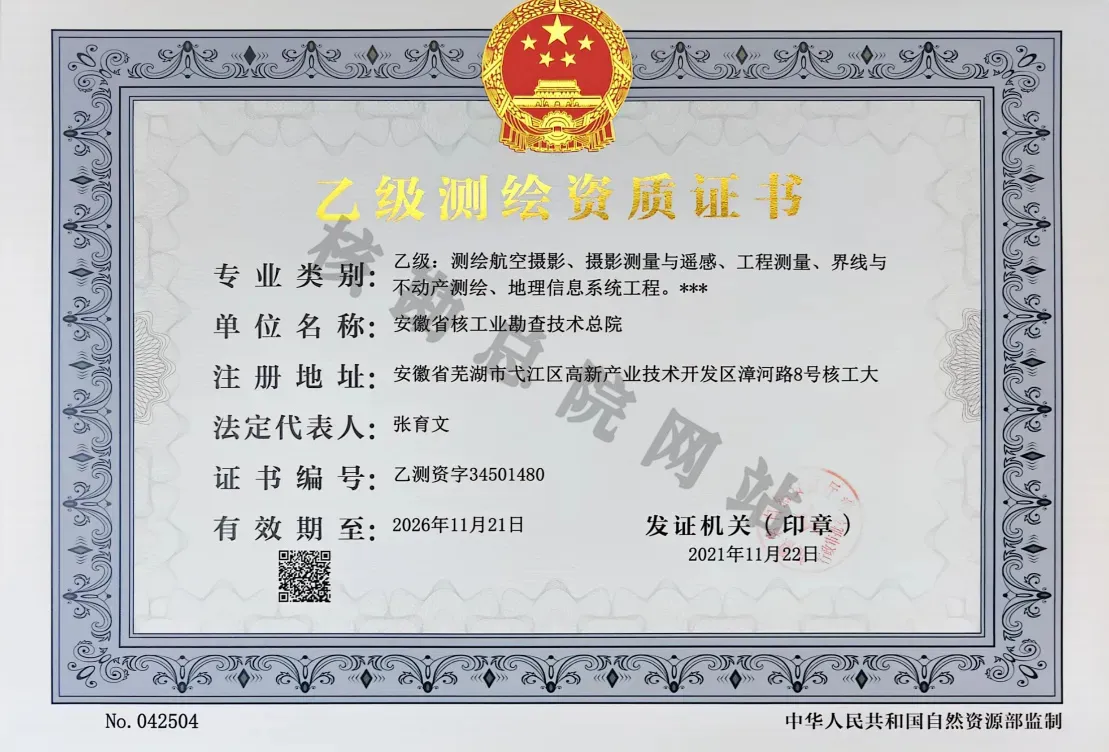 乙级测绘资质证书