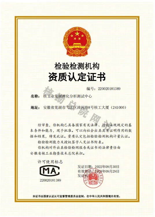 检验检测机构资质认定证书