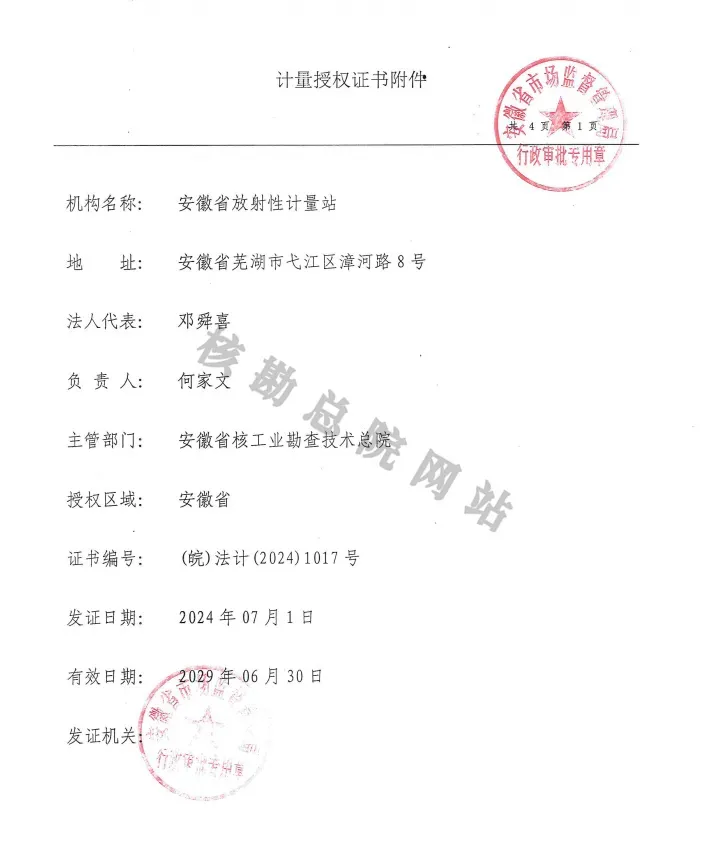 计量授权证书附件