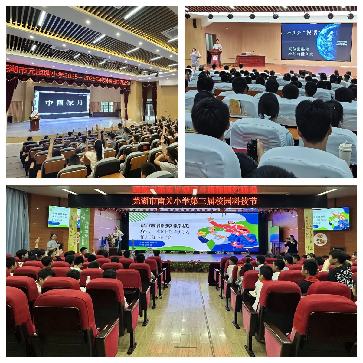 科普进校园 点亮科学梦