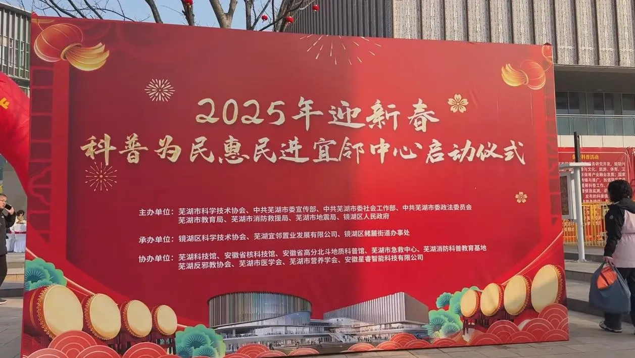 科普惠民宜邻中心