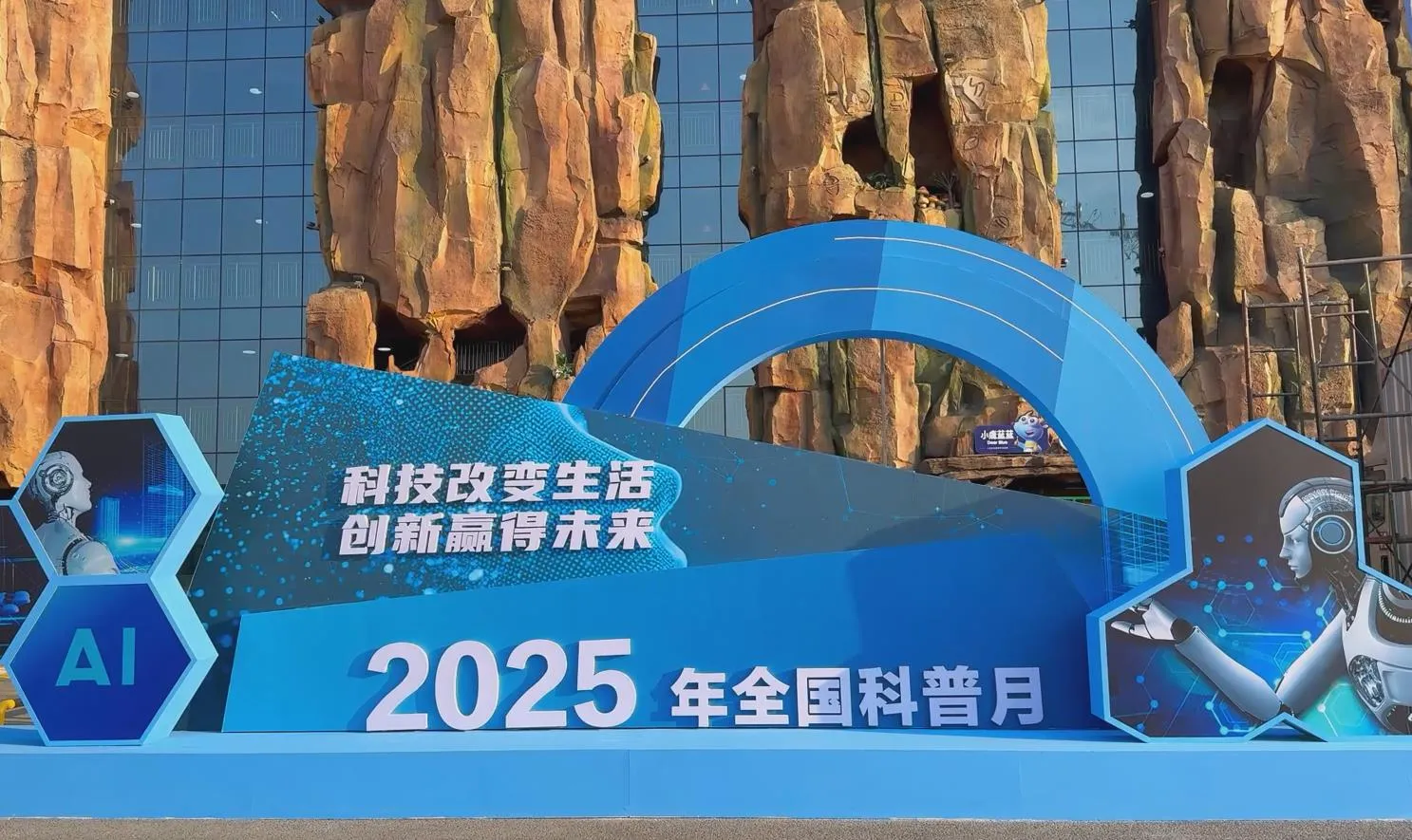 全国科普月芜湖主场活动