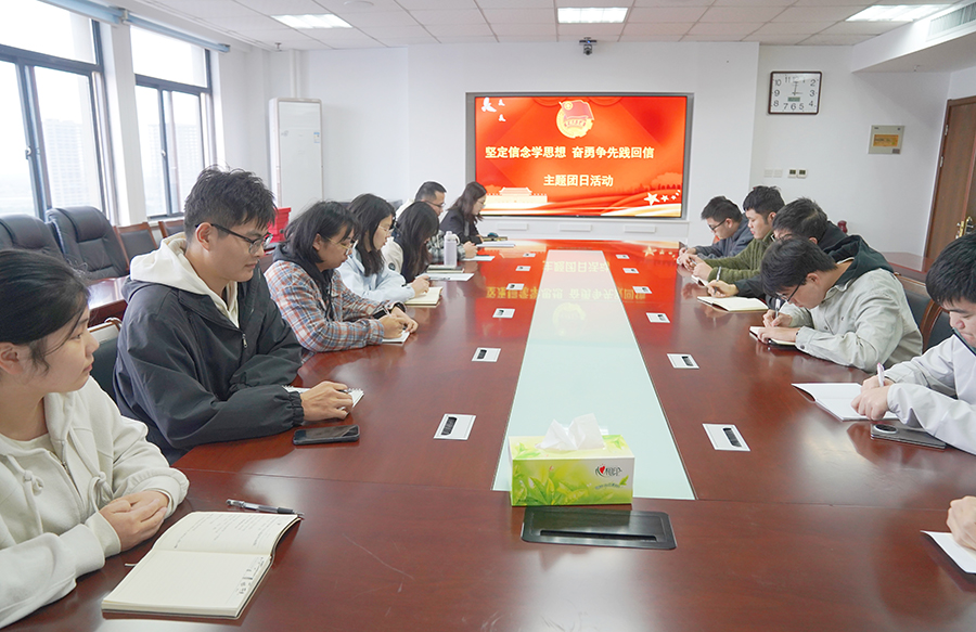 总院团委开展“坚定信念学思想　奋勇争先践回信”主题团日活动