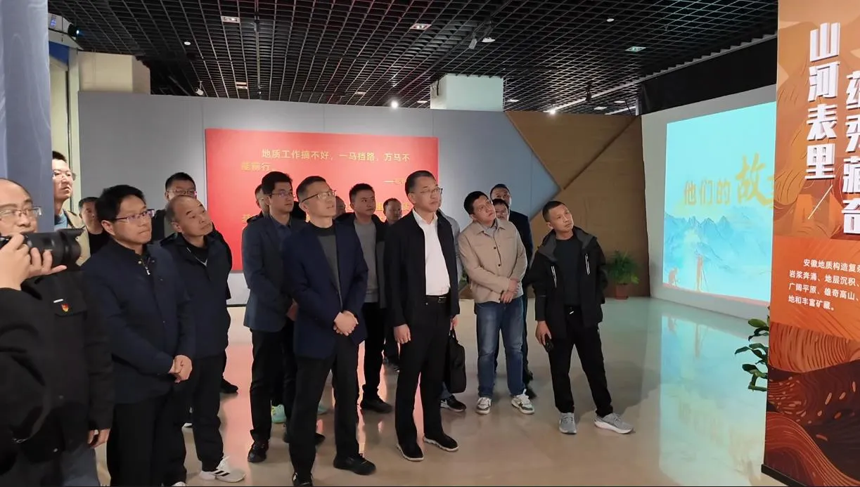 核勘总院组织参观大地生辉安徽地质矿产主题展活动