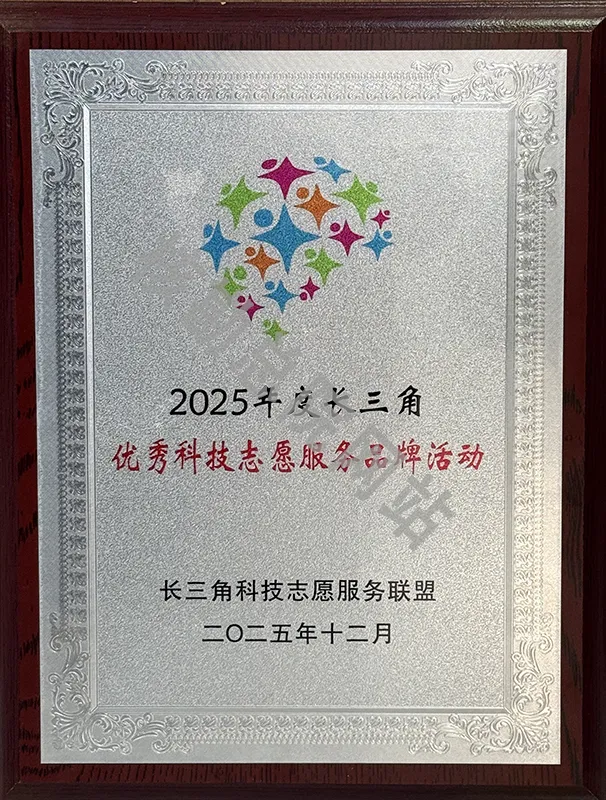 安徽省核科技馆成功入选长三角科技志愿服务先进典型 安徽省核科技馆成功入选长三角科技志愿服务先进典型
