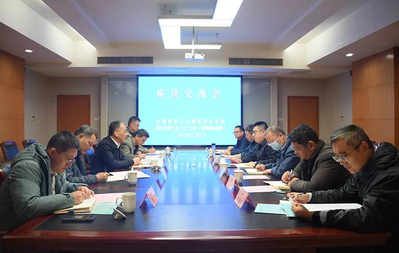 总院领导赴浙江核地勘单位开展工作交流 总院领导赴浙江核地勘单位开展工作交流