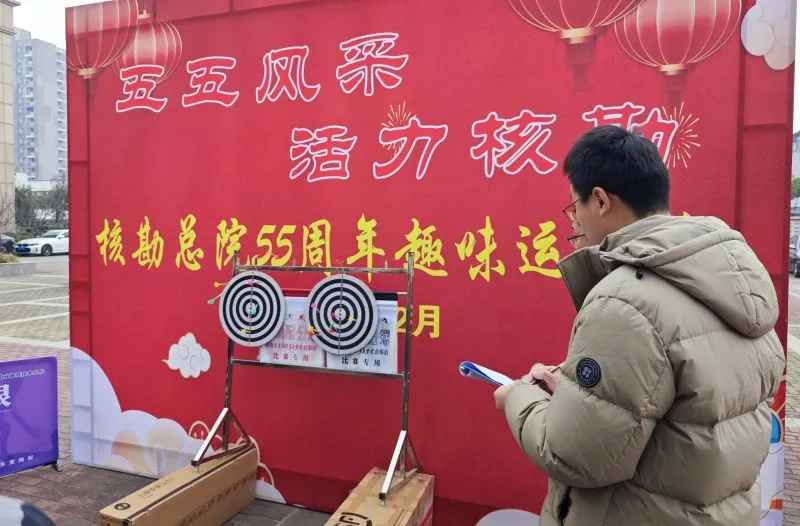 携手同乐迎院庆 趣味运动展风采