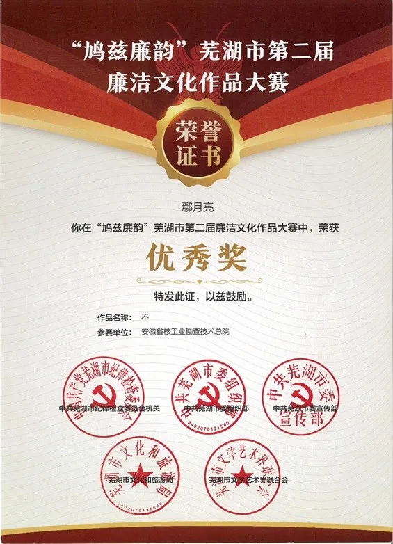 总院廉洁漫画作品《不》荣获“鸠兹廉韵”芜湖市第二届廉洁文化作品大赛优秀奖 总院廉洁漫画作品《不》荣获“鸠兹廉韵”芜湖市第二届廉洁文化作品大赛优秀奖