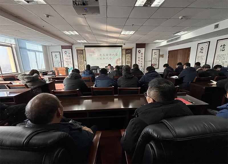 总结过往凝共识　锚定目标赴新征