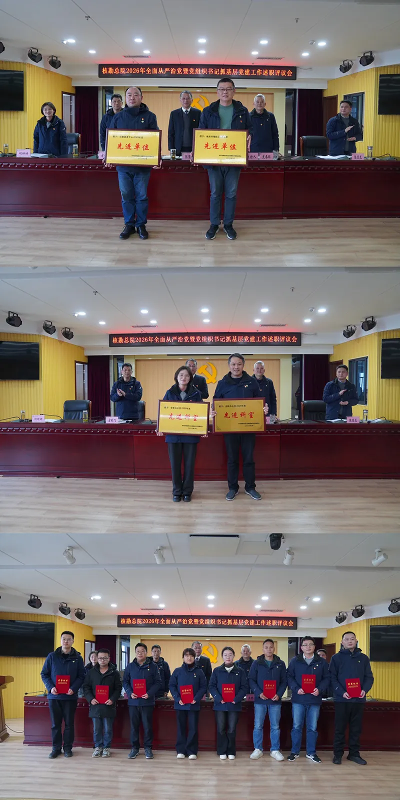 核勘总院召开2026年全面从严治党暨党组织书记抓基层党建工作述职评议会 核勘总院召开2026年全面从严治党暨党组织书记抓基层党建工作述职评议会