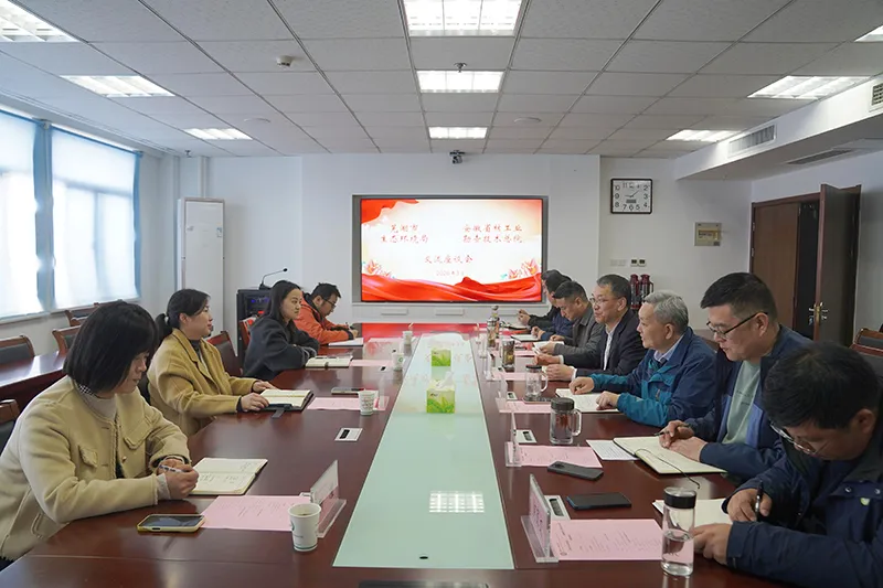 芜湖市生态环境局来我院开展工作交流 芜湖市生态环境局来我院开展工作交流