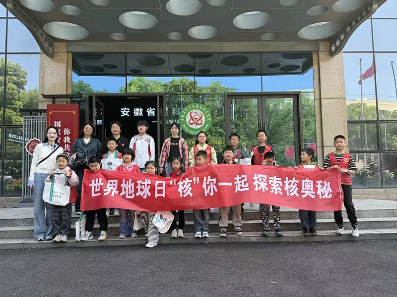 世界地球日“核”你一起探索核奥秘