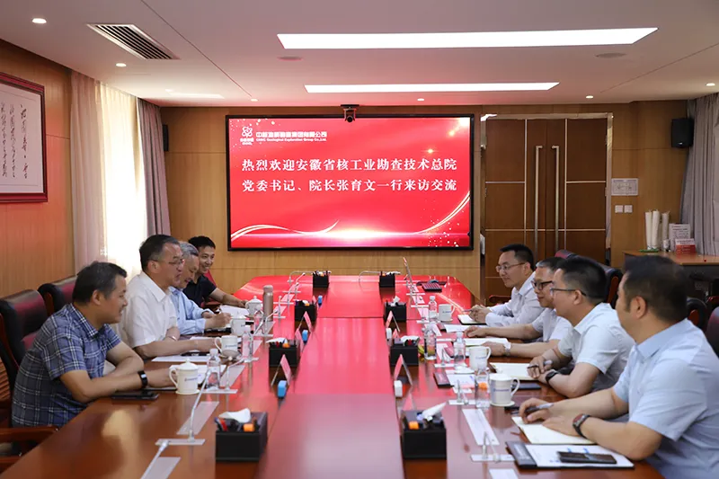 总院领导赴中核地质勘查集团有限公司走访交流 总院领导赴中核地质勘查集团有限公司走访交流