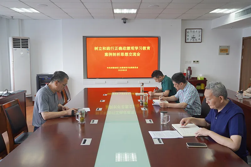 总院召开学习教育案例剖析思想交流会 总院召开学习教育案例剖析思想交流会