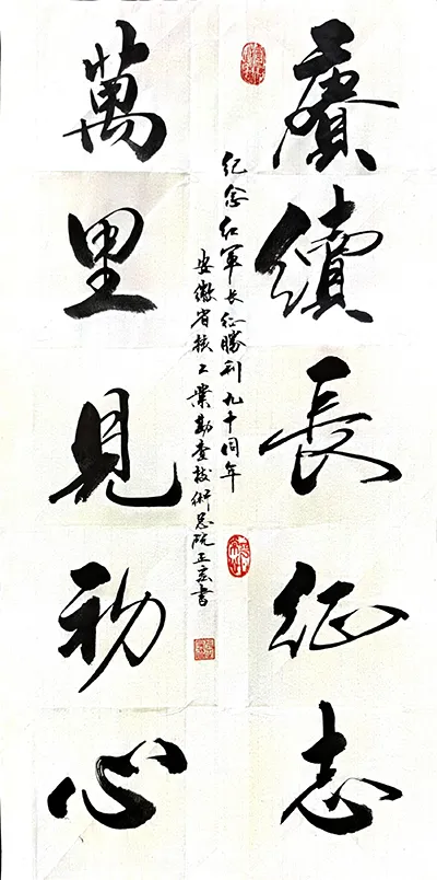 一纸翰墨记峥嵘 万里长征映初心 一纸翰墨记峥嵘 万里长征映初心