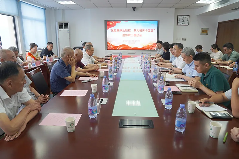 核勘总院举办退休老同志座谈会 核勘总院举办退休老同志座谈会