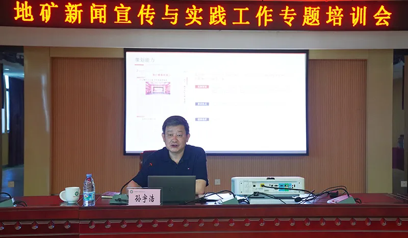 核勘总院召开宣传工作会议