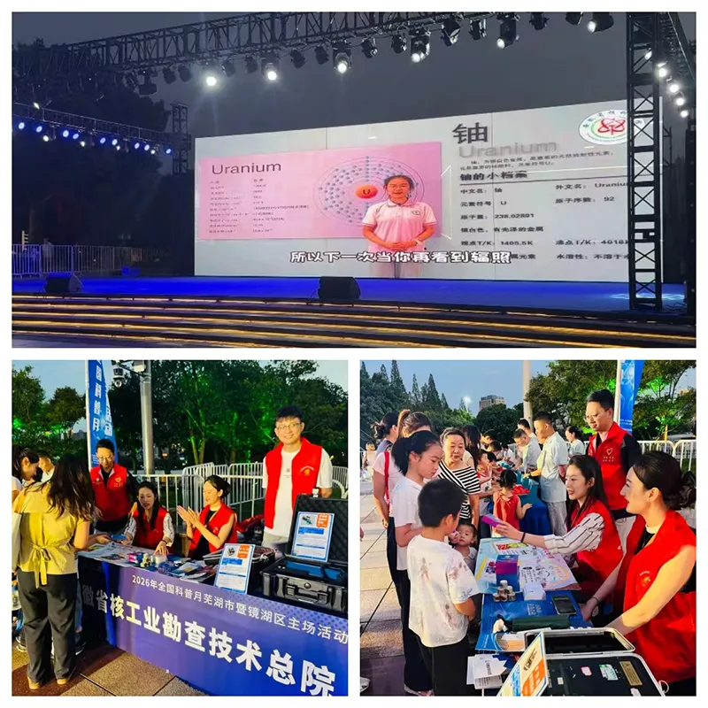 核勘总院参加2026年全国科普月芜湖市暨镜湖区主场活动 核勘总院参加2026年全国科普月芜湖市暨镜湖区主场活动
