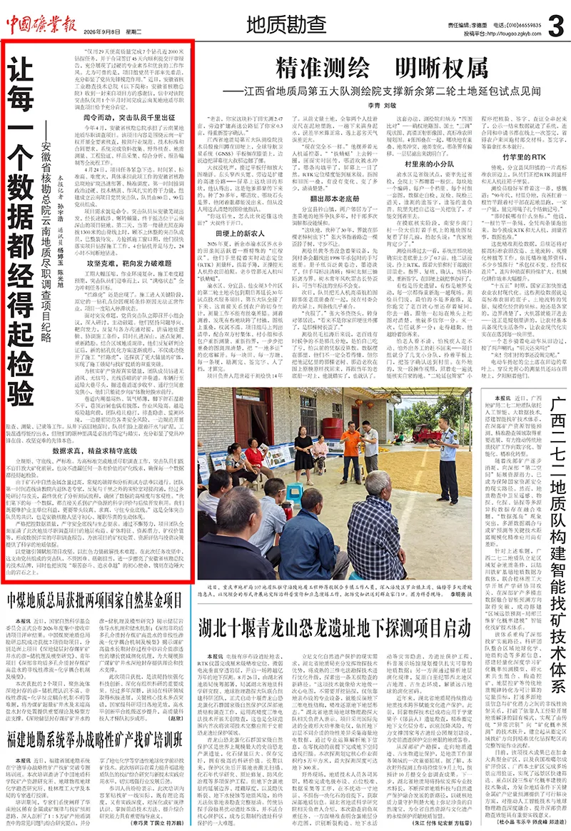 【中国矿业报】让每一个数据都经得起检验 【中国矿业报】让每一个数据都经得起检验